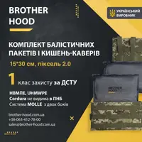 1 клас захисту Комплект балістичних пакетів 15*30 см і кишень-каверів НВМПЕ UHMWPE Пиксель 2.0
