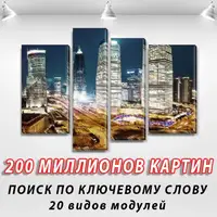 Модульні триптих картини на Полотні, 85x110 см, (55x30-2/80х20/65x20)