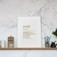 Постер "Брат"фольгированный А3, Белый-золотой, А3, русский