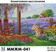 Заготовка для вышивки ТМ Мосмара Безмятежное выступление ММЖМ-041 [Материал: Габардин подклеенный флизелином]