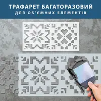 Трафарет для декоративной штукатурки, с рисунком Вышиванка, толщина 3 мм, 25х52 см (290х560)