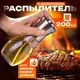 Набор бутылок с дозатором для масла Benson Big 200 мл кухонный распылитель, Бутылка распылитель