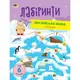 Обучающая книга "Учебные лабиринты. Английский язык" АРТ 15803 укр