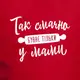 Фартук "Так смачно буває тільки у мами", красный