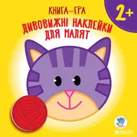 Книга игра для малышей Котенок