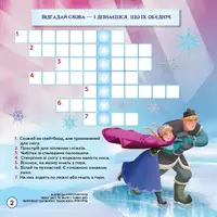 Дитячі кросворди з наклейками. Холодне серце 1203008 на рус. мовою