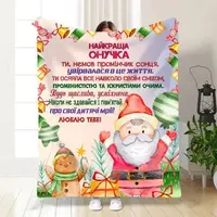 Плед 3D новорічний зі своїми побажаннями для онуки Святковий настрій для онучки 15506 135х160 см