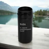 Термокружка Stay "Кава зі смаком невиправданих надій", Черный, украинская, Деревянная подарочная коробка с гравировкой, 415 мл