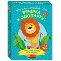 Настільна гра "Вечірка у зоопарку" укр