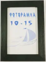 Фоторамка з ніжкою ПВХ 2 2,5 см / SA275-001-11 10 * 15