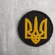 Шеврон на липучке Тризуб Украины круглый 7 см вышитый патч нашивка черный