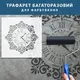 Трафарет для штукатурки, покраски многоразовый Часы, пластиковый (600х600)