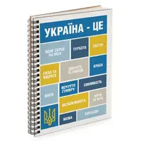 Скетчбук для эскизов и зарисовок Україна - це... 14,7х21 см 45 листов