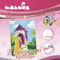 Розпис по полотну "В очікуванні принца" 25*35см 7149/3