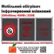 Обогреватель мобильный 150х60см/450Вт/220V Monocrystal инфракрасный пленочный с защитой от перегрева
