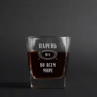 Стакан для виски "Парень №1 во всем мире", русский, Деревянная подарочная коробка с гравировкой