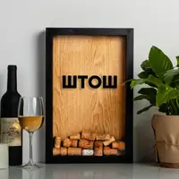 Рамка копилка "ШТОШ" для пробок, Чорный-коричневый, украинская