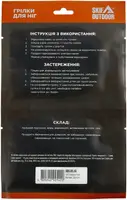 Грілка Skif Outdoor Foot Warmer, 2 шт/уп (389-03-61)