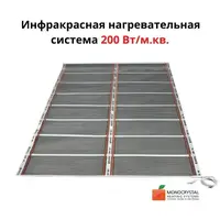 Обогреватель мобильный 120х200см 480Вт инфракрасный пленочный цена за комплект