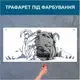 Трафарет для покраски Питбуль-2, одноразовый из самоклеющей пленки 116 х 256 см