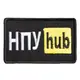 Шеврон на липучке НПУ Hub 5х9,5 см желтый вышитый патч нашивка