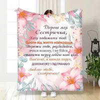 Плед 3D із побажаннями для сестри Для сестрички Турбота 15896 160х200 см