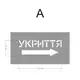 Трафарет многоразовый с направляющим текстом "Укрытие", 37 х 20 см