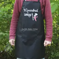 Фартук с вашим принтом – красивый готовит.
