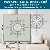Трафарет товстий 5 мм для штукатурки, Компас, поліпропілен (600х600)