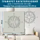 Трафарет толстый 5 мм для штукатурки, Компас, полипропилен (600х600)