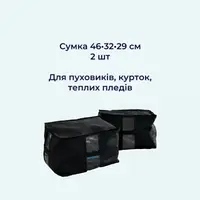 Набір з 6 сумок ORGANIZE для зберігання несезонних речей (чорний)