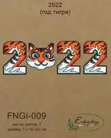Набор для вышивки ниткой ТМ Embroidery Craft 2022 (год тигра) FNNGi-009