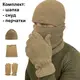 Комплект флисовый из шапки, баффа и перчаток тактический для армии ЗСУ бежевого цвета
