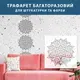 Трафарет для штукатурки, покраски многоразовый цветочный узор, пластиковый, 1 мм (600х600)