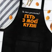 Кухонный фартук с надписью, хлопок, Геть з моєї кухні 75х51 см