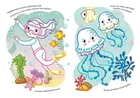 Книга "Розмальовки з кольоровим контуром + вірші та завдання, В морі"