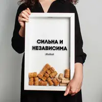 Рамка для винных пробок "Сильна и независима", Белый, русский