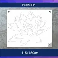 Трафарет для фарбування, Лілея, одноразовий з самоклеющей плівки 115 х 150 см