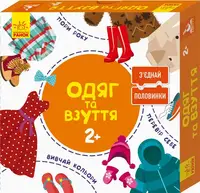 Развивающие пазлы "Одежда и обувь" 827002, 12 двусторонних пазлов