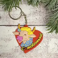Брелок Бычок С любовью