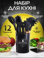 Силіконовий кухонний набір приладдя із підставкою Kitchen Ware 12 предметів Black