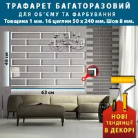 Трафарет для штукатурки, покраски с имитацией декоративной кладки прямые углы, 1 мм (320х1000)