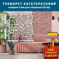 Трафарет товстий 3 мм для штукатурки, багаторазовий дикий камінь (500х500)