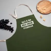 Фартук "Що б ви без мене робили", хаки