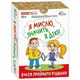 Психологическая игра для занятий с детьми "Я мыслю, значит действую!"