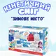 Снег кинетический для детей "Снежный город"песок,масса для лепки набор для творчества с формой для лепки