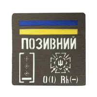 Патч Camotec "Позывной/Группа крови/Погон" (10*10) Масло/Люмин (9052)