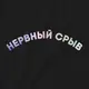 Футболка "Нервный срыв" женская, Черный, XXL, русский