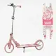 Самокат двухколесный Best Scooter SHARK с ручным тормозом PU колеса. Pink white (147564)