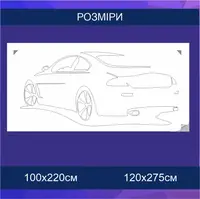 Трафарет для фарбування, автомобіль, одноразовий з самоклеючої плівки у двох розмірах 95 х 209 см